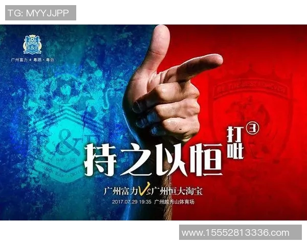 2018年富力与恒大激战回顾：精彩瞬间与战术分析全景展现