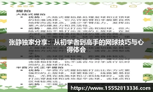 张静独家分享:从初学者到高手的网球技巧与心得体会